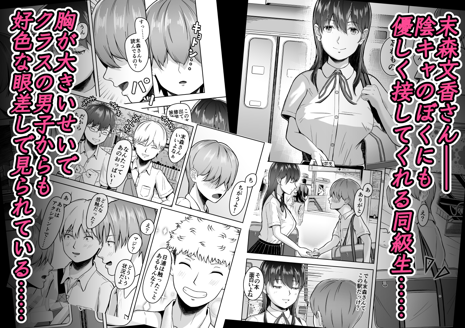 片想いのあの娘が修学旅行の超H罰ゲームでヤリチン男と公開セックス！?