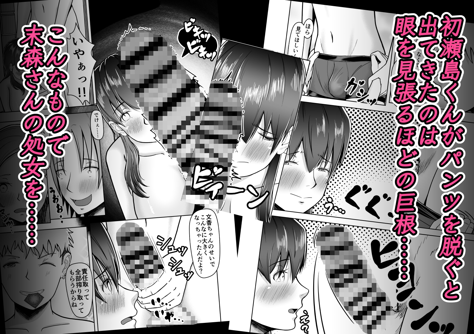 片想いのあの娘が修学旅行の超H罰ゲームでヤリチン男と公開セックス！?