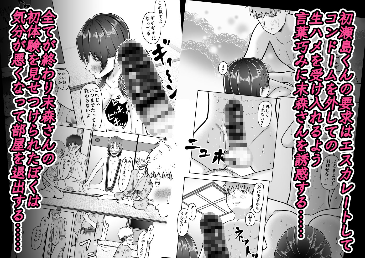 片想いのあの娘が修学旅行の超H罰ゲームでヤリチン男と公開セックス！?