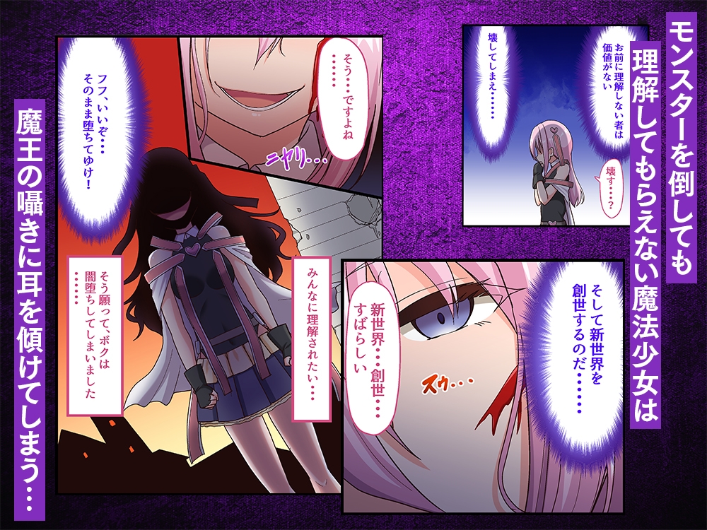 【フルカラー80p】闇墜ちした『魔法少女』をエッチで浄化したら、俺のちんぽの虜になってました。