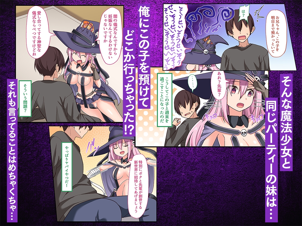 【フルカラー80p】闇墜ちした『魔法少女』をエッチで浄化したら、俺のちんぽの虜になってました。