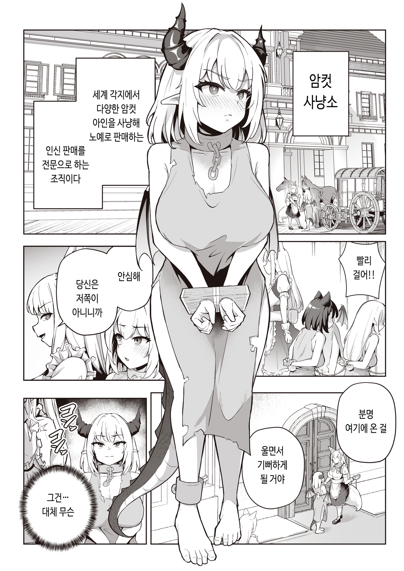 【韓国語版】♀ドラゴンがガチ恋して角を折られるまで