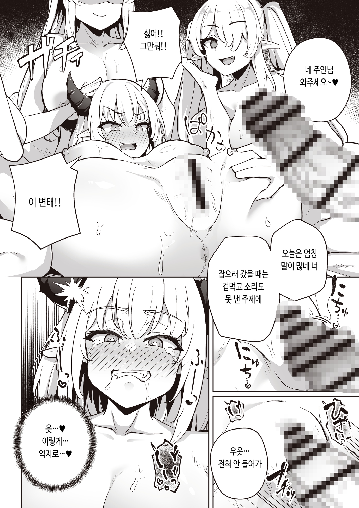 【韓国語版】♀ドラゴンがガチ恋して角を折られるまで