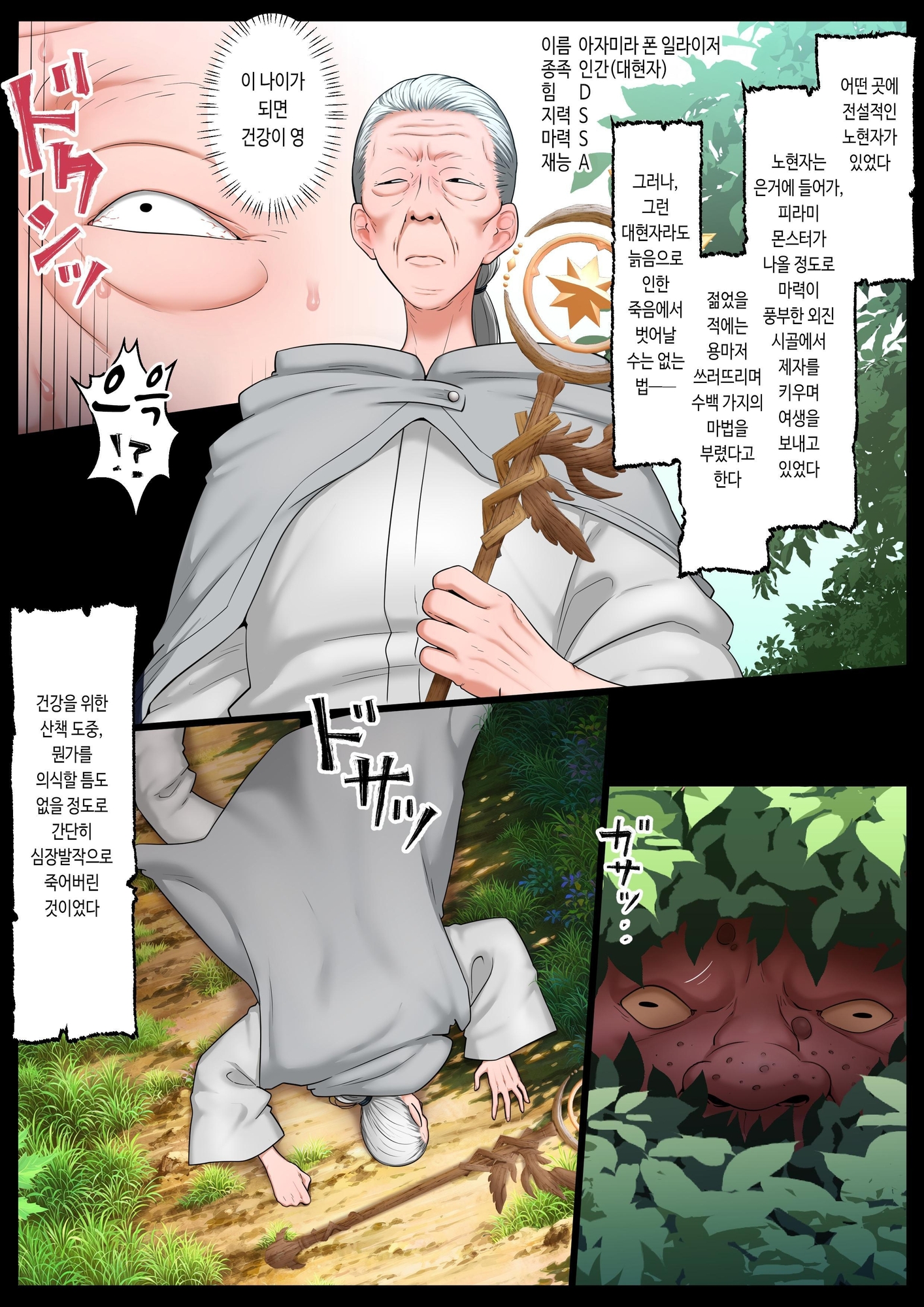 【韓国語版】キモゴブリンの孕み穴