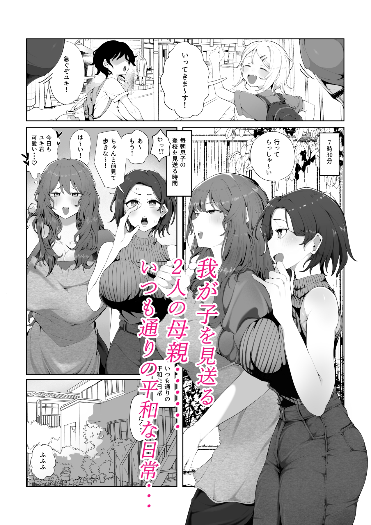 内緒のママ交換