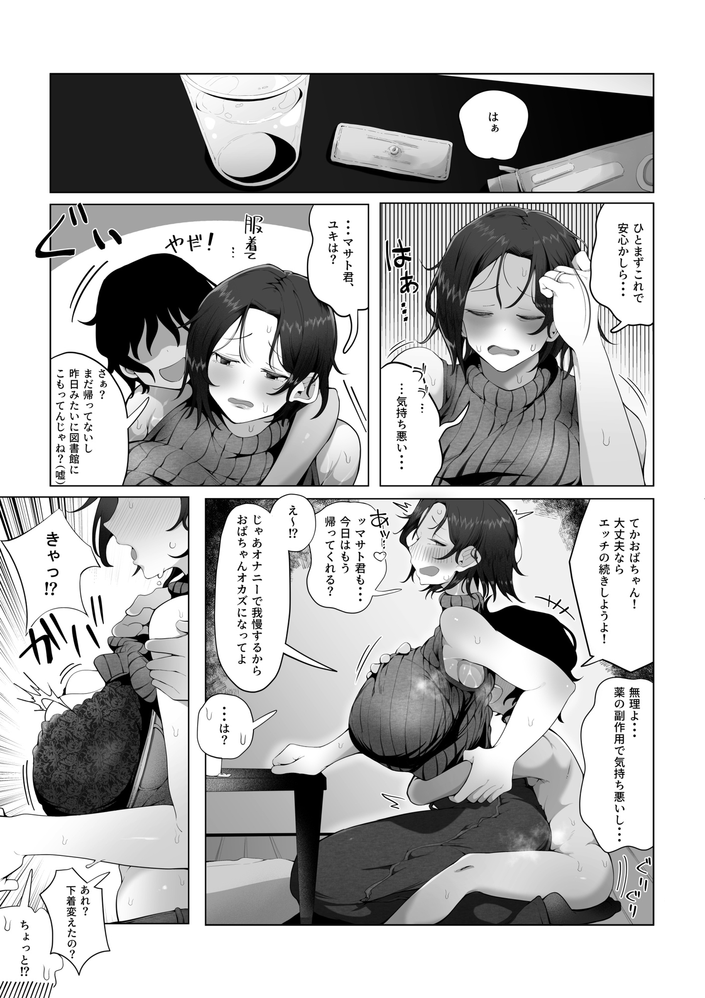 内緒のママ交換