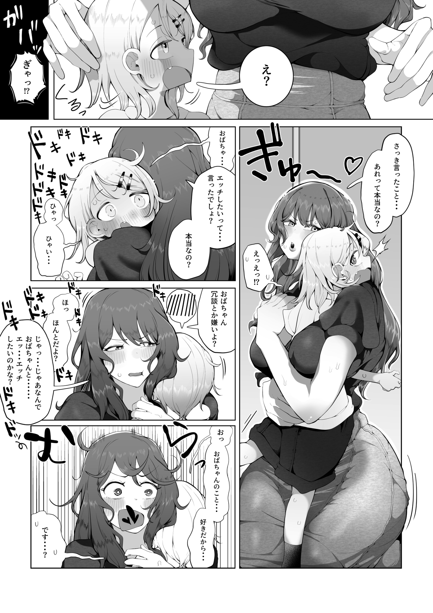 内緒のママ交換