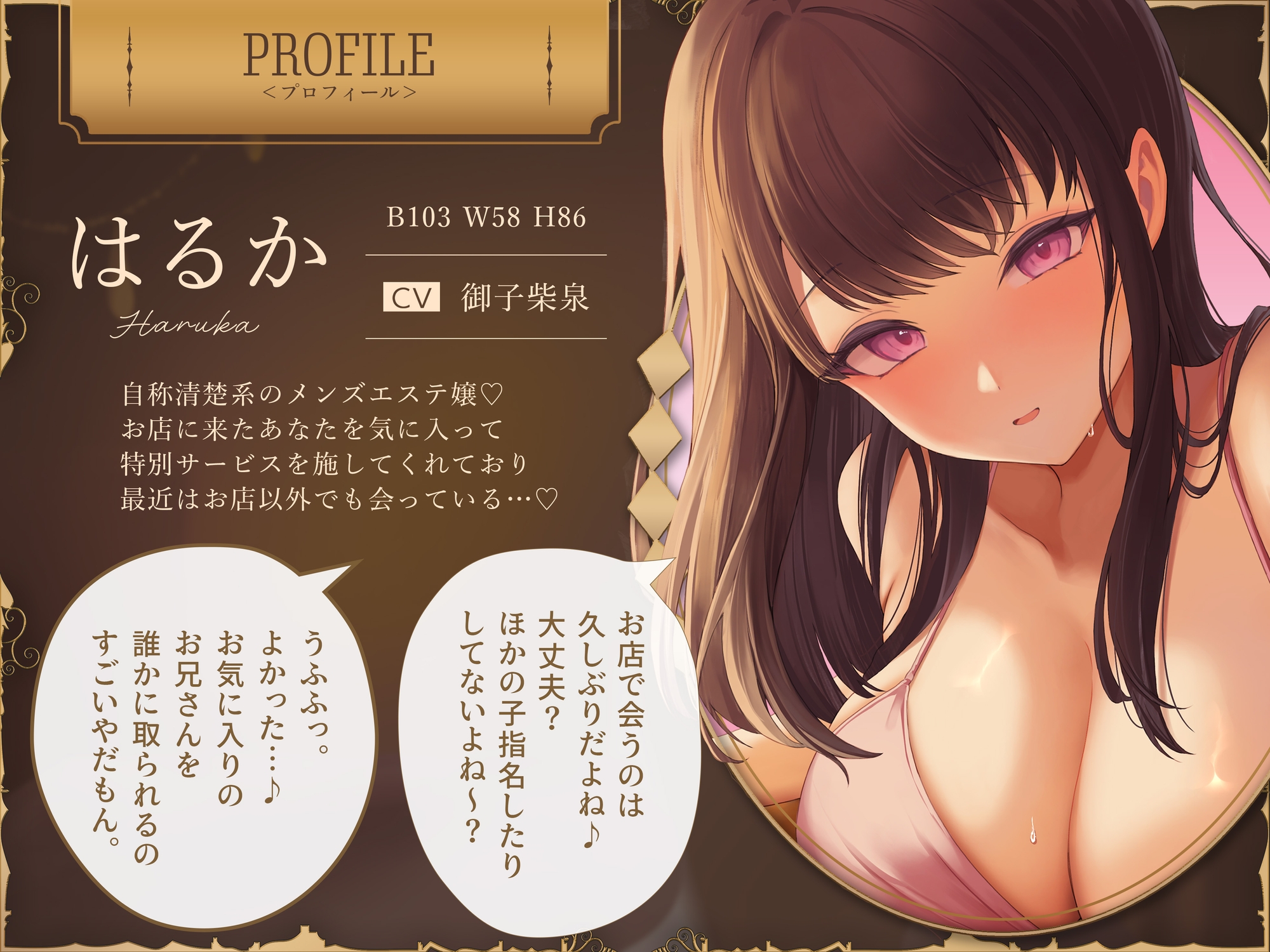 自称清楚系のメンズエステ嬢とあまあまご奉仕オイルマッサージ 〜あまとろ特別待遇♡あなた限定裏オプえっち〜