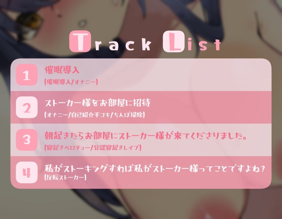 【常識改変】陰キャ女子に催○アプリ！ストーカー様は世界で一番えらい！ ～私の家を特定してくださってありがとうございます！～