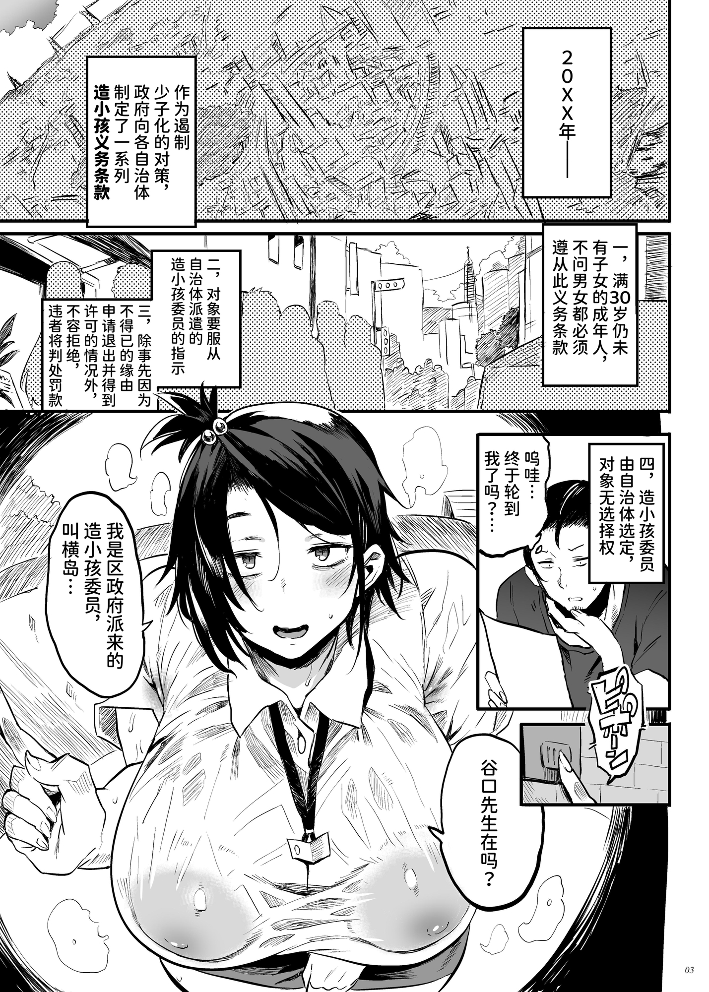 【簡体中文版】こづくり義務条例が制定されました