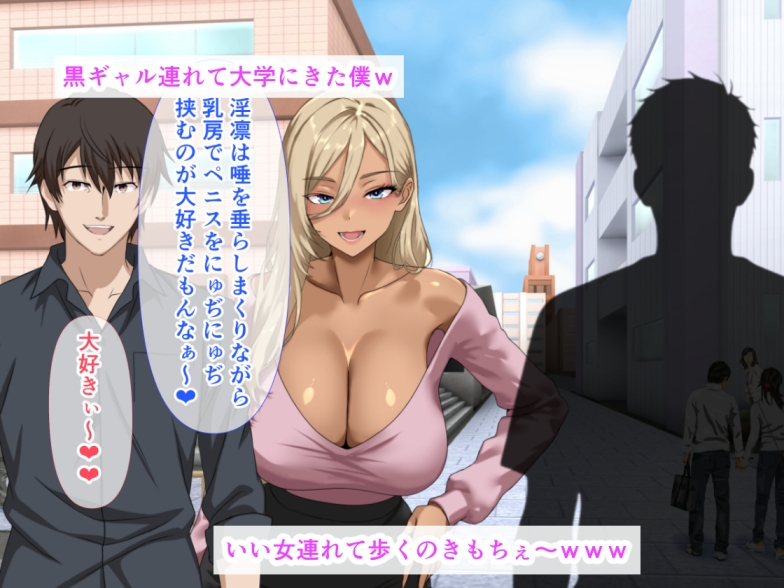 僕を童貞だとバカにしてくる奴らを見返すために爆乳黒ギャルの彼女を連れて大学でエッチしてきた話