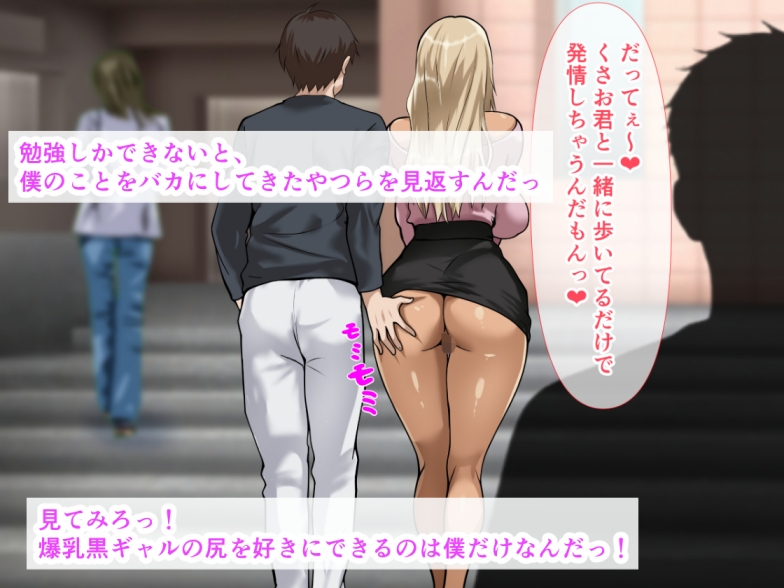 僕を童貞だとバカにしてくる奴らを見返すために爆乳黒ギャルの彼女を連れて大学でエッチしてきた話