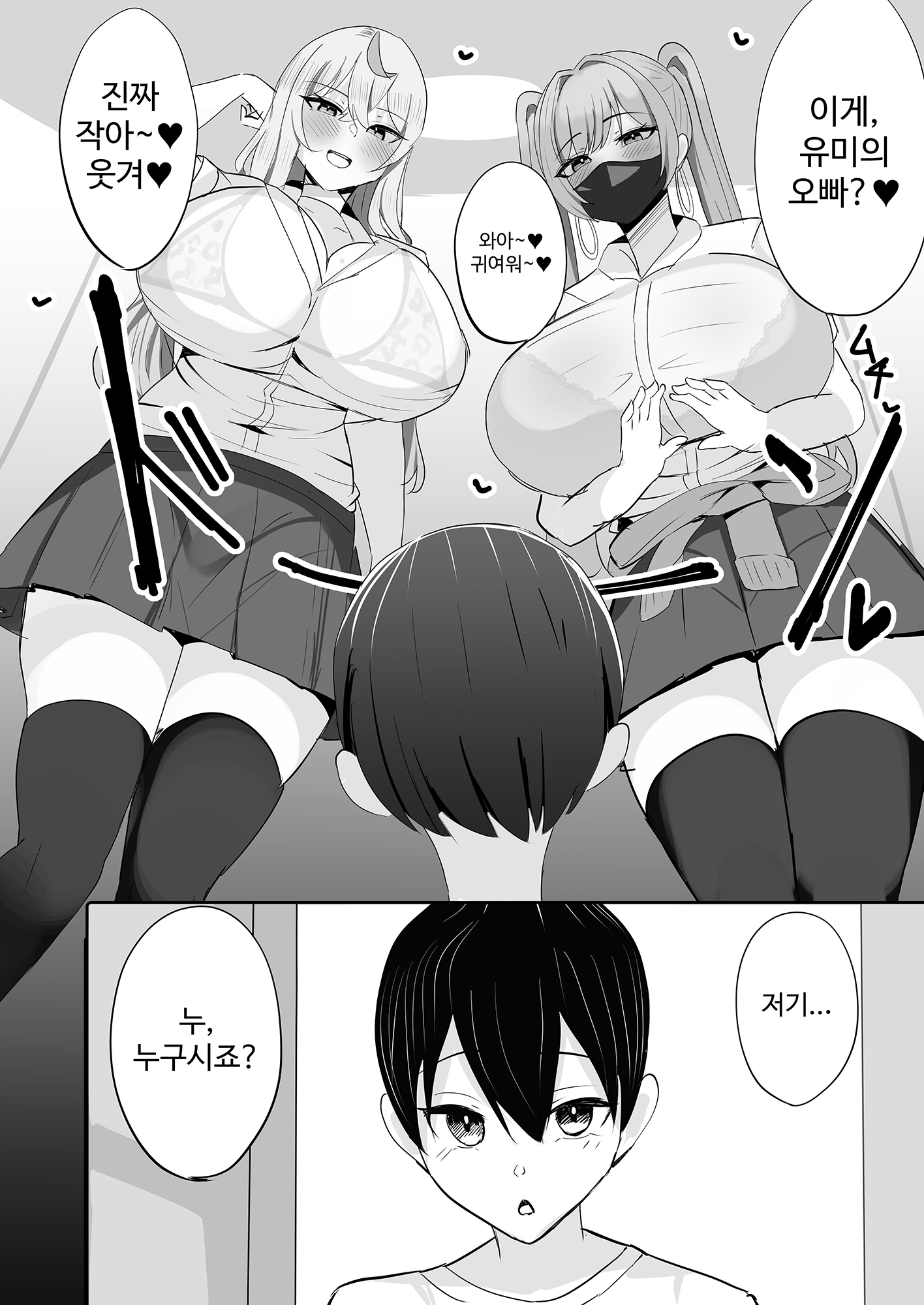 【韓国語版】年下でかパイギャルハーレムに囲われまくる