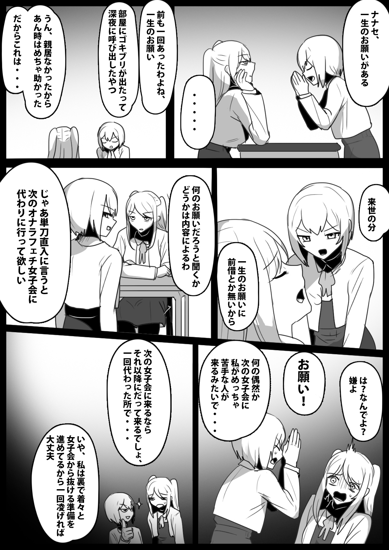 ふぇちすと 第41話