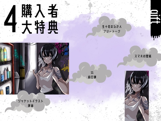 「中出しくらいで怒らねぇよ。養ってやるから、横にいろ」〜アングラ彫り師の溺愛セックス〜