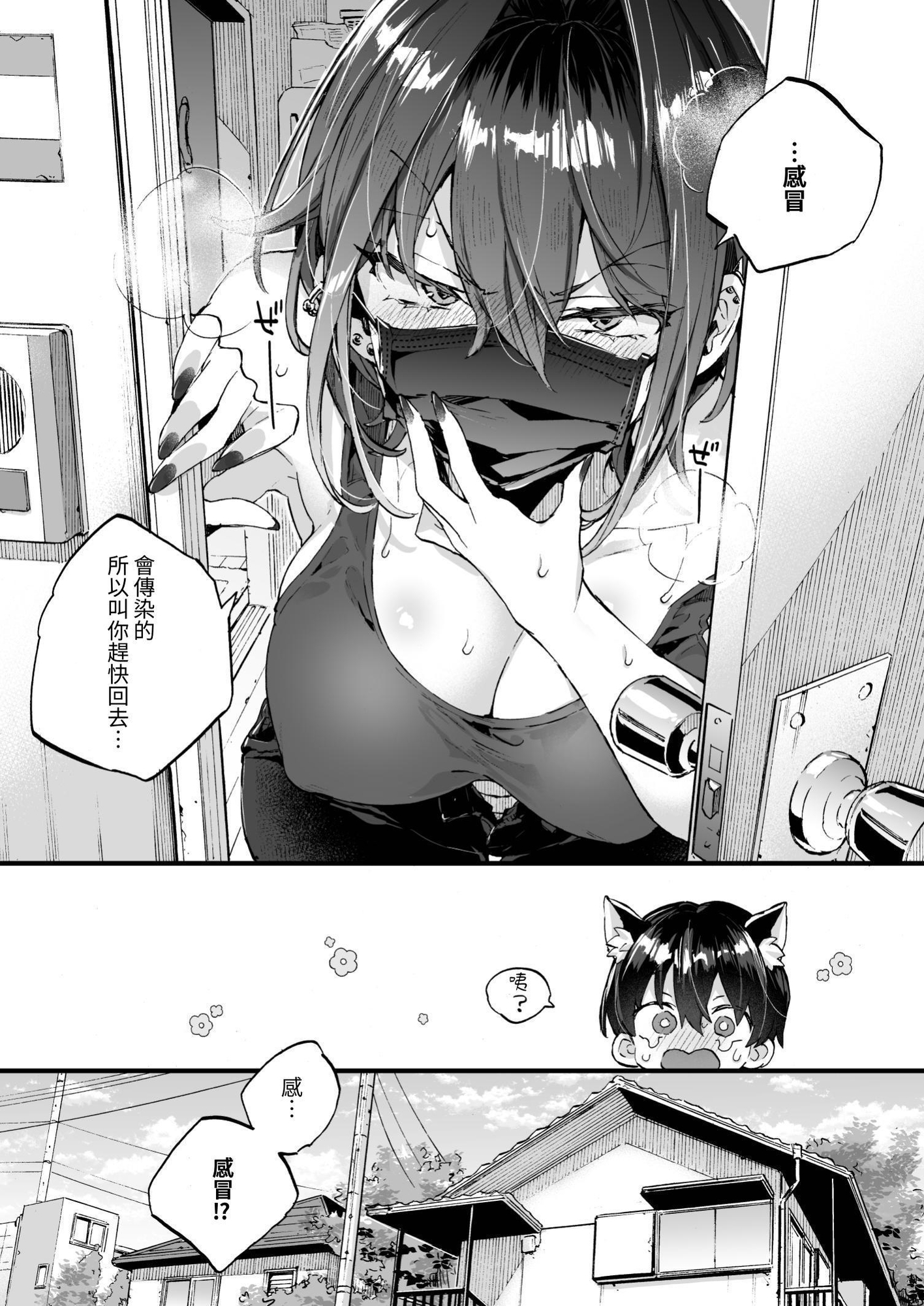 【繁体中文版】ちょっと怖いおねーさんに飼ってもらう事になりました。2