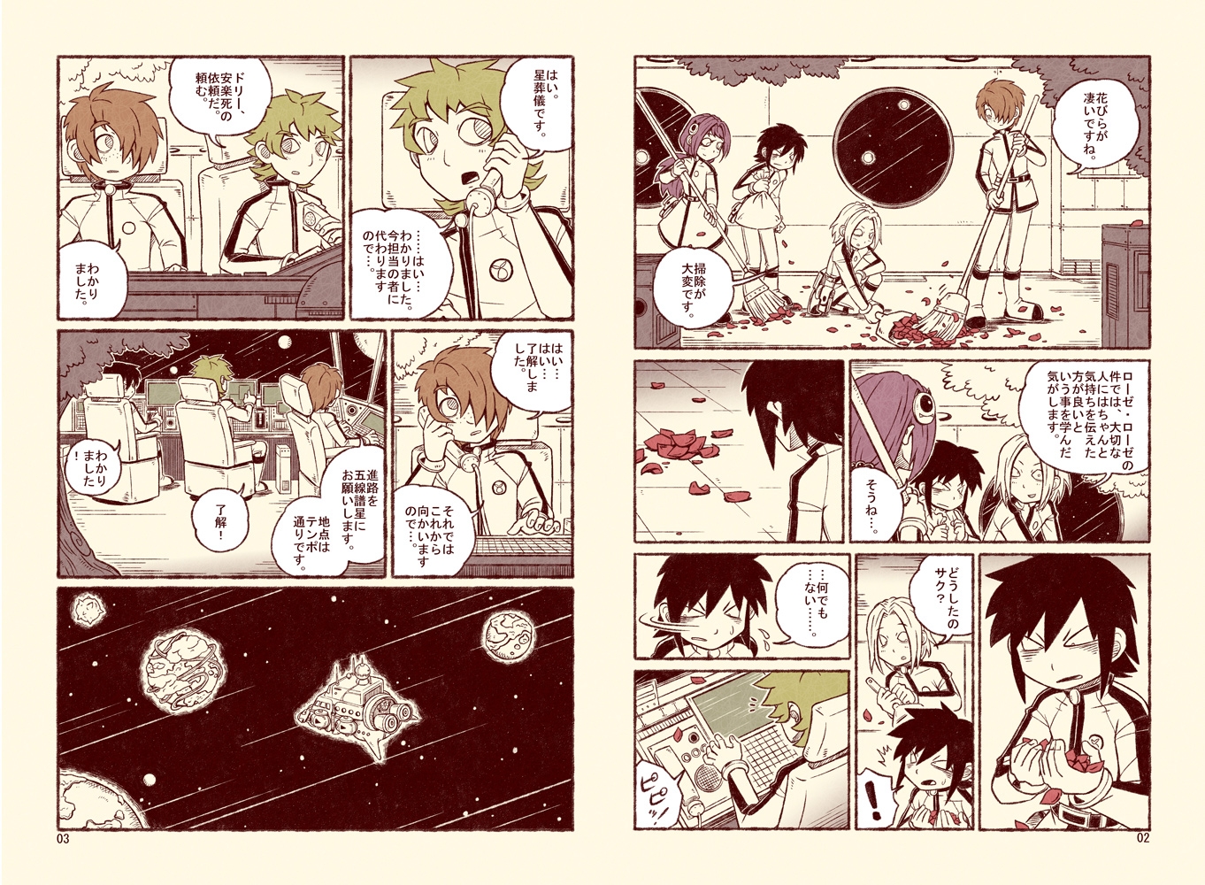 星葬儀(第3話)旋律の想い