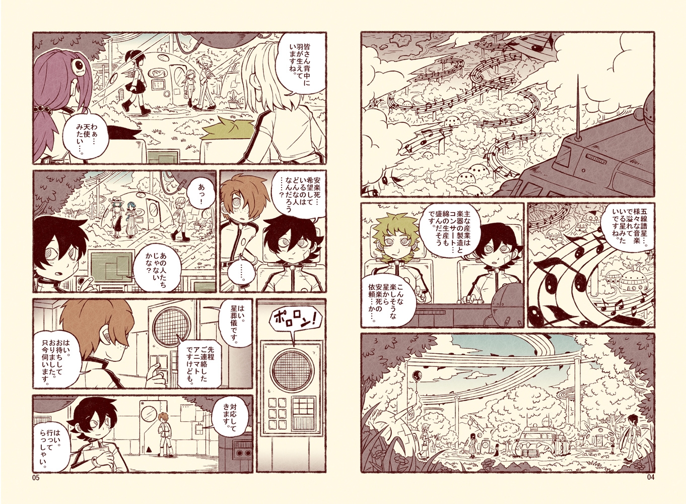 星葬儀(第3話)旋律の想い