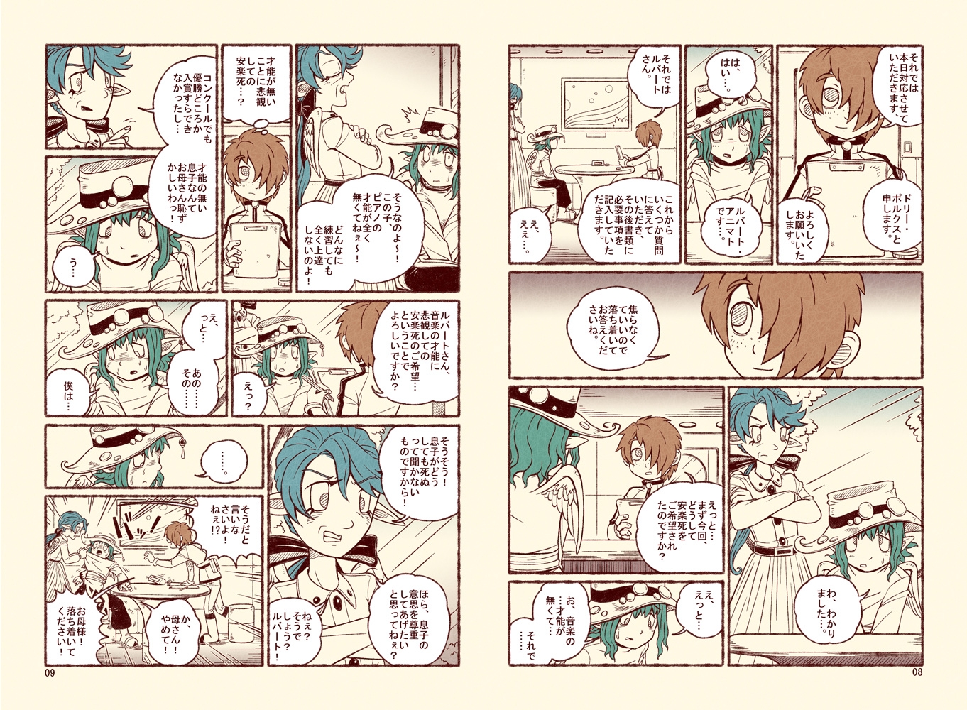 星葬儀(第3話)旋律の想い