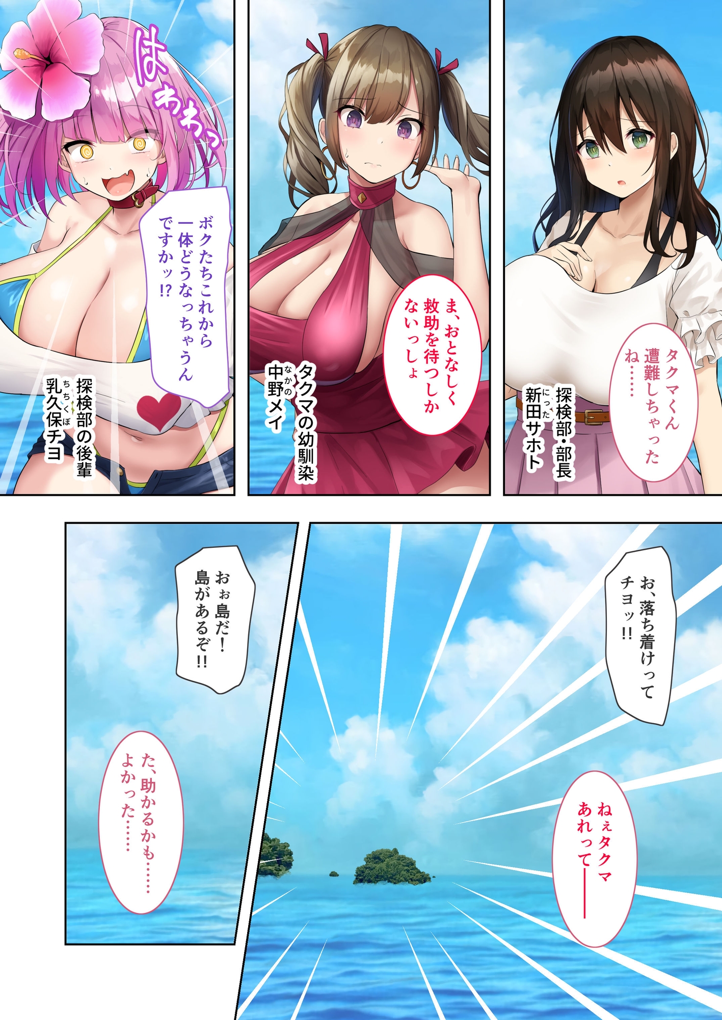 ハーレム島へようこそ！ ～リゾート気分で楽しむ?孕まセックス計画～ モザイクコミック総集編