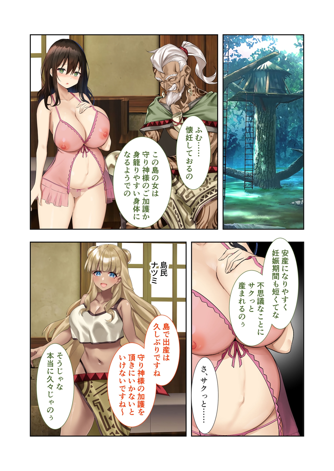 ハーレム島へようこそ！ ～リゾート気分で楽しむ?孕まセックス計画～ モザイクコミック総集編