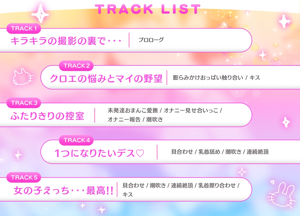 女子〇学生アイドルの未発達おまんこをトロトロにして連続絶頂させてあげました♡【転生レズセASMR】