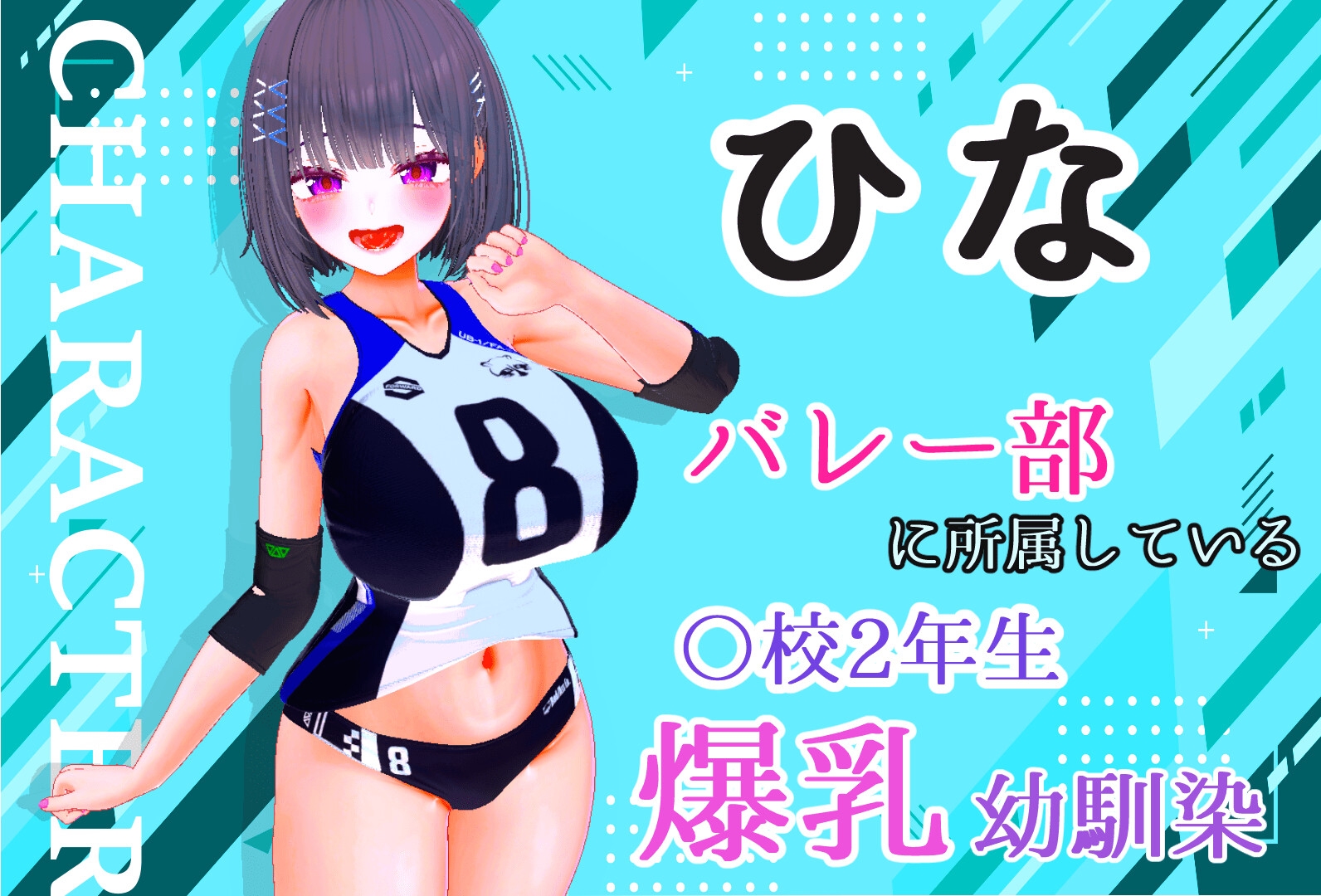 寝取られサマー ～爆乳幼馴染が監督に寝取られるまで～