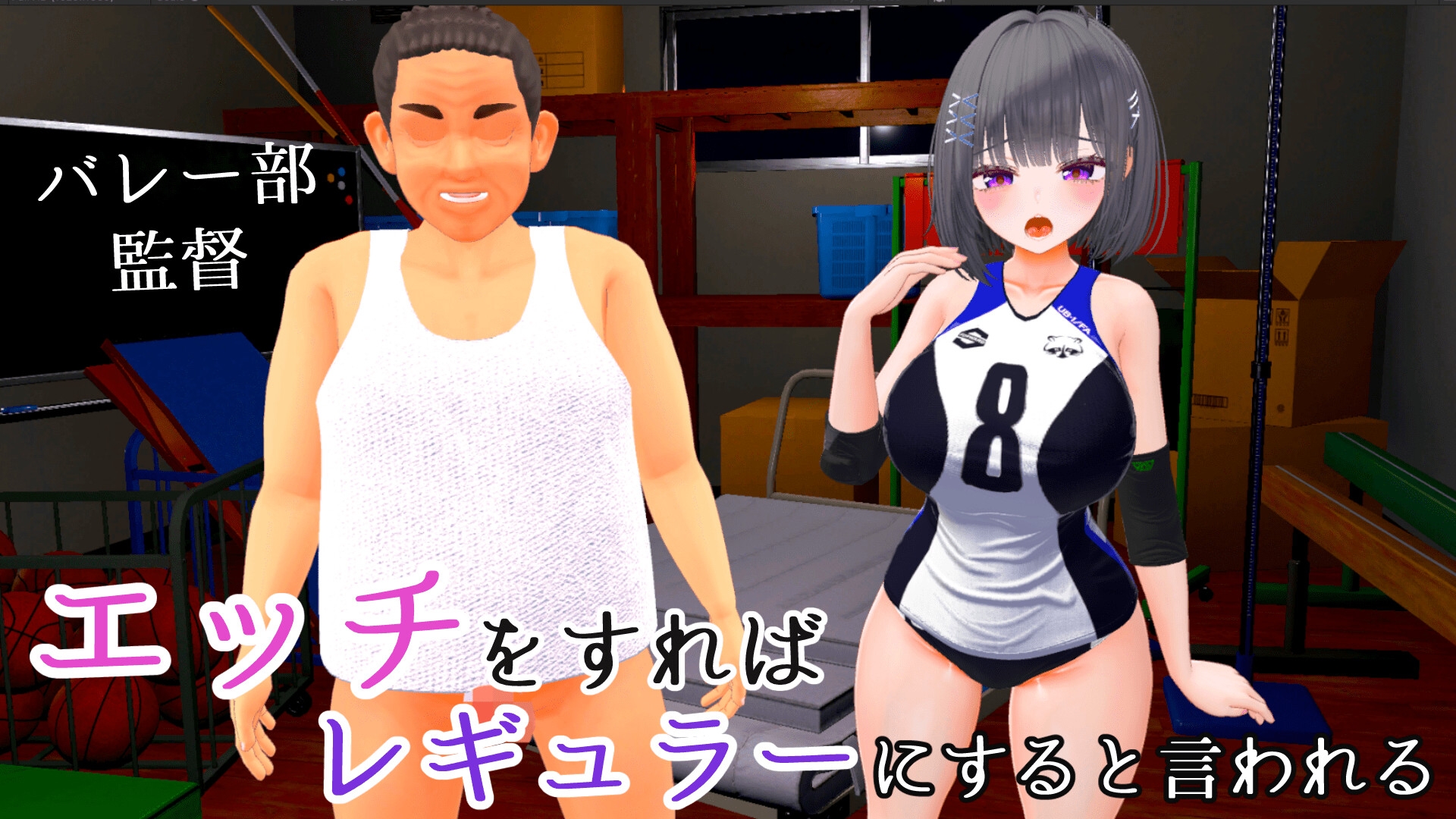 寝取られサマー ～爆乳幼馴染が監督に寝取られるまで～