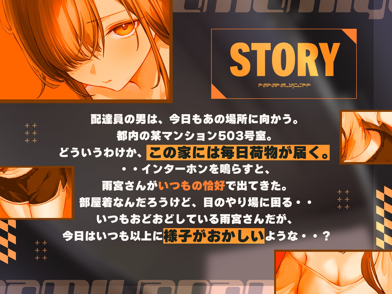 雨宮さんは、宅配をやめられない。【KU100】