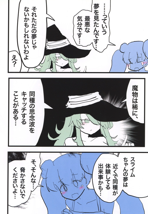 スライム娘とイチャイチャする本・キョンシー