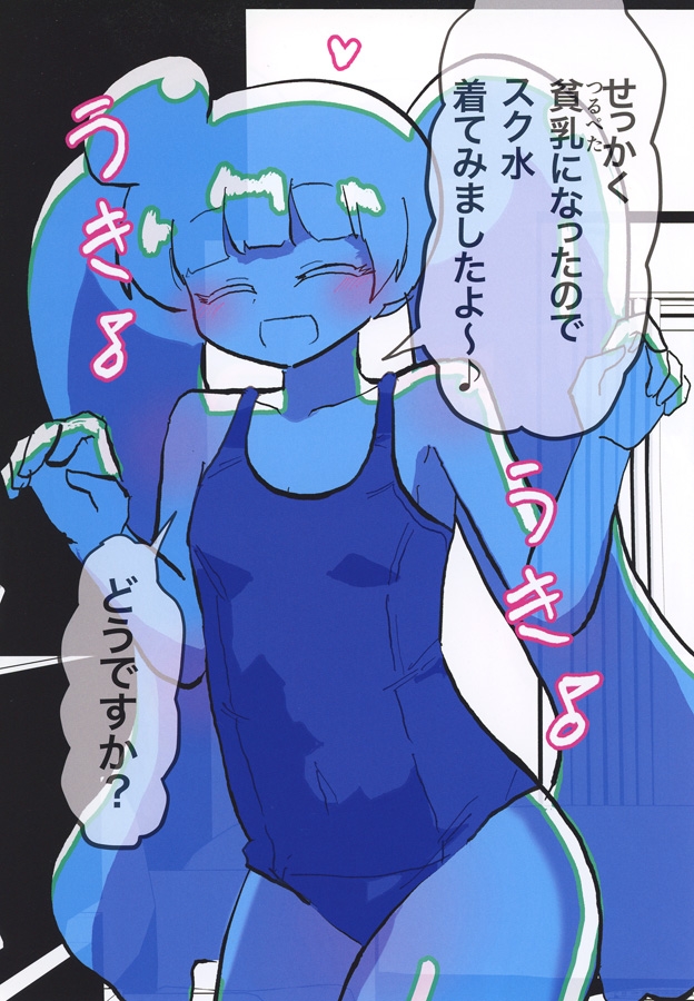 スライム娘とイチャイチャする本・キョンシー