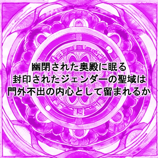 シス女性のカミングアウト2025年9月号