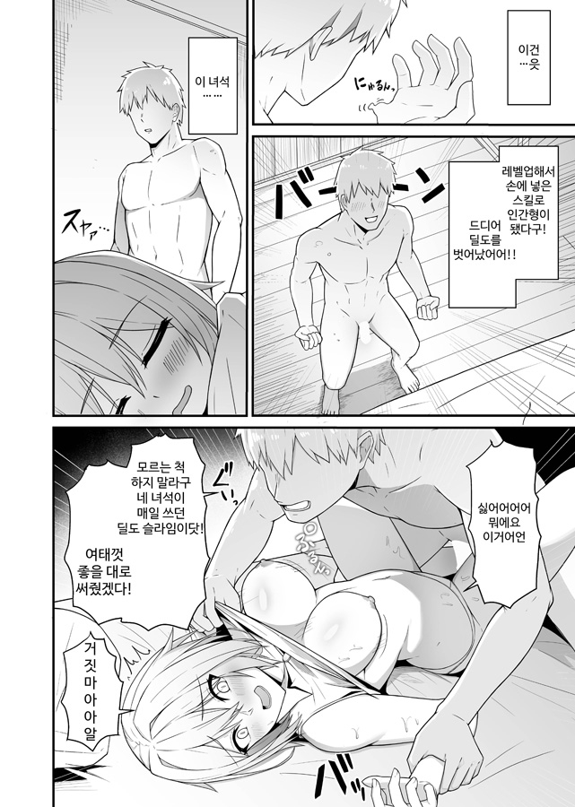 【韓国語版】逆襲ディルド～魔法使いちゃんわからせられる〜