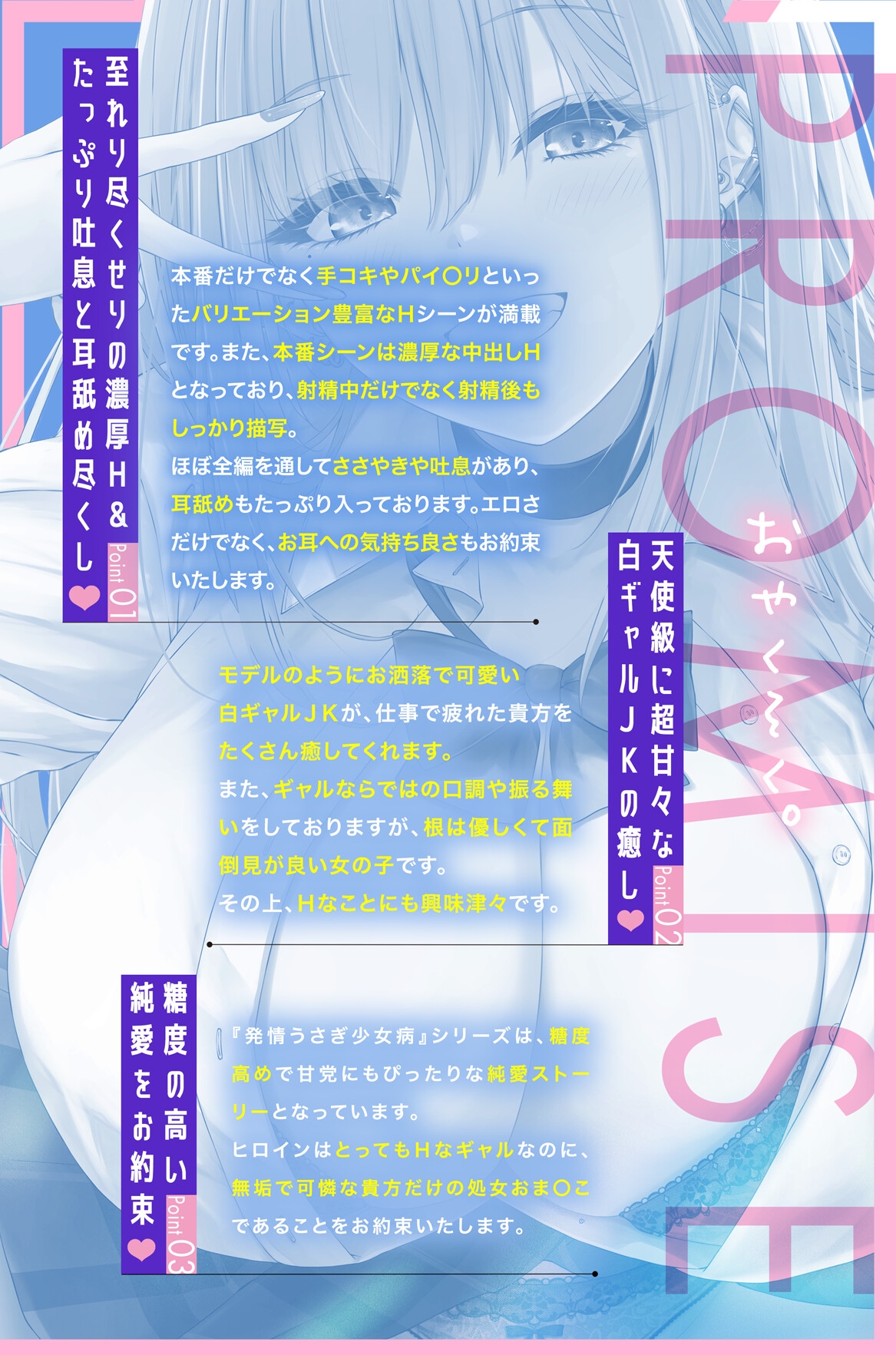 【Live2D動画2本が付いた12大特典】～発情うさぎ少女病～毎朝バス停で遭遇するギャルJKが、僕だけには甘々Hな天使だった理由(ワケ)!?