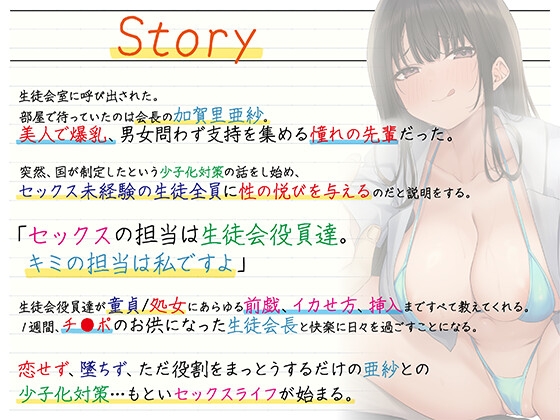【期間限定55円】どぴゅっと生ハメ生徒会〜少子化対策のための種付けSEX生活〜<KU100>