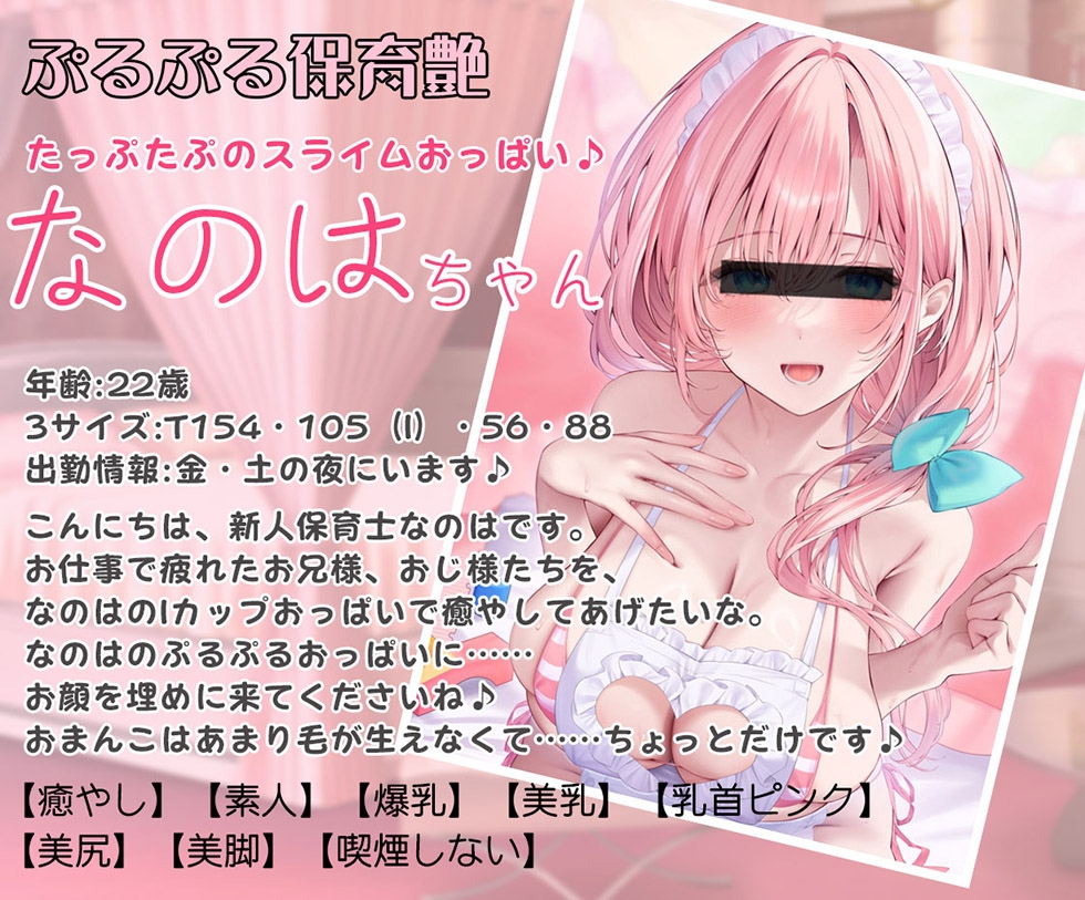 【密着甘やかし】恋愛フーゾクdiary 保育イメクラ嬢なのはの甘やかしま●こ【KU100ハイレゾ】