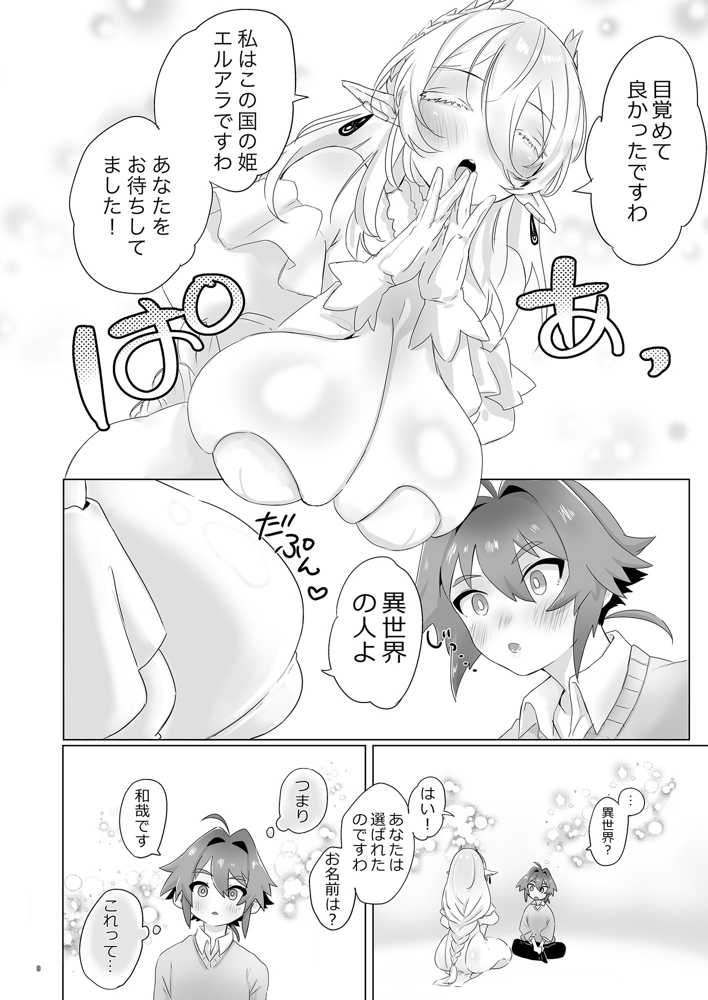 異世界に召喚されてエルフの姫様に淫紋契約を結ばれてしまいました