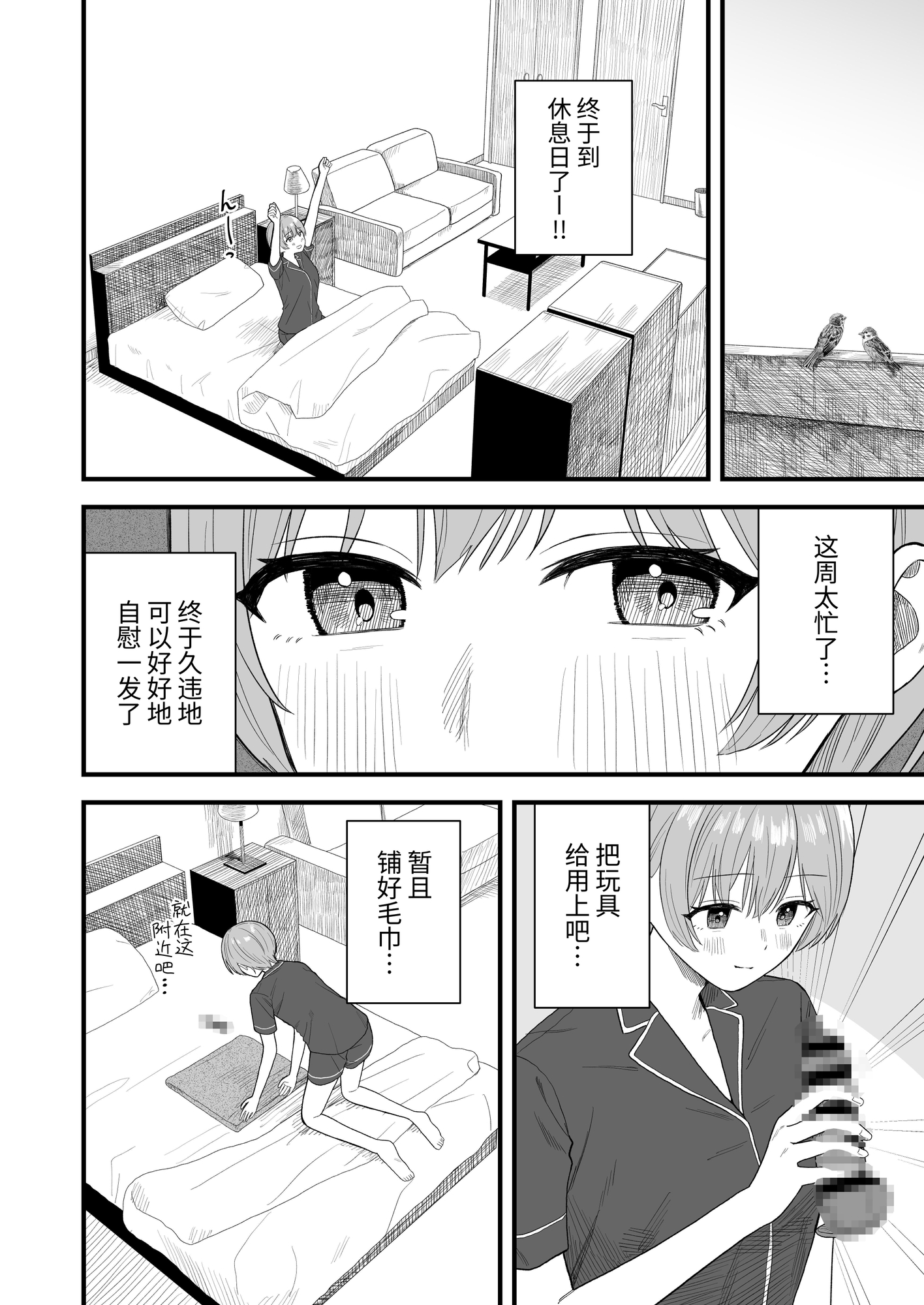 【簡体中文版】休日にするおもらしオナニー