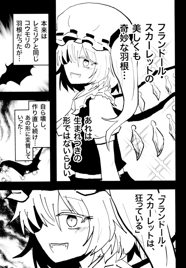 フランちゃんを【食べる】話