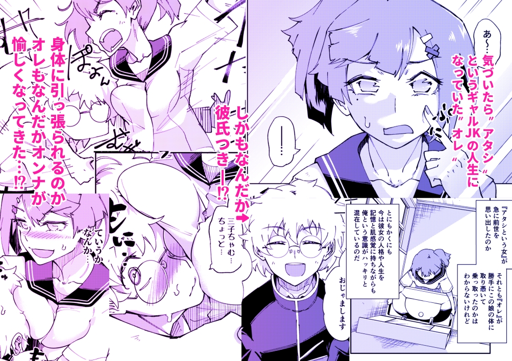 転生TSギャルJK-転生したら身体の弱点知り尽くした小動物系彼氏にイキコロされた！?-