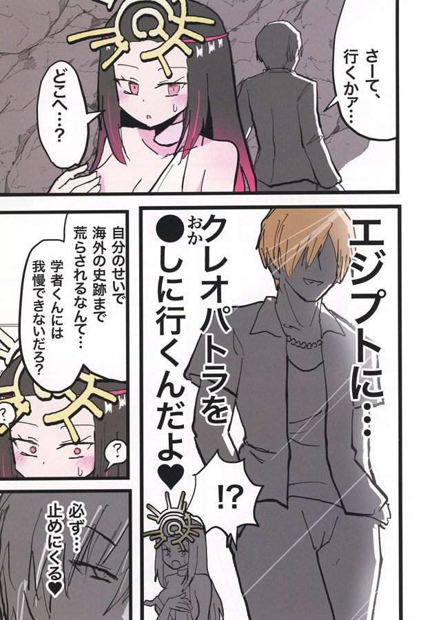 卑弥呼、寝取られる。