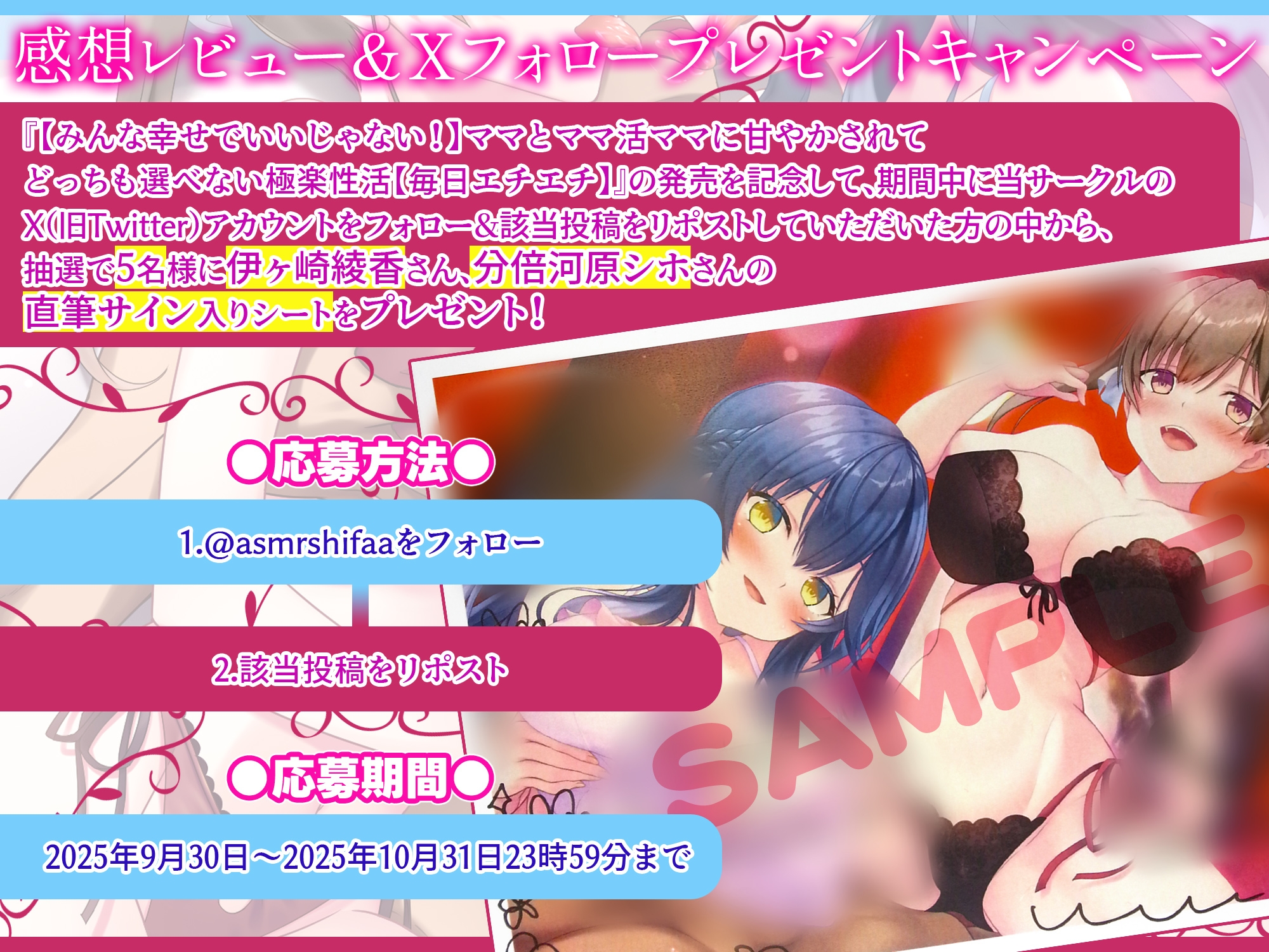 【期間限定50%オフ】【みんな幸せでいいじゃない！】ママとママ活ママに甘やかされてどっちも選べない極楽性活【毎日エチエチ】【高音質ハイレゾ音源】