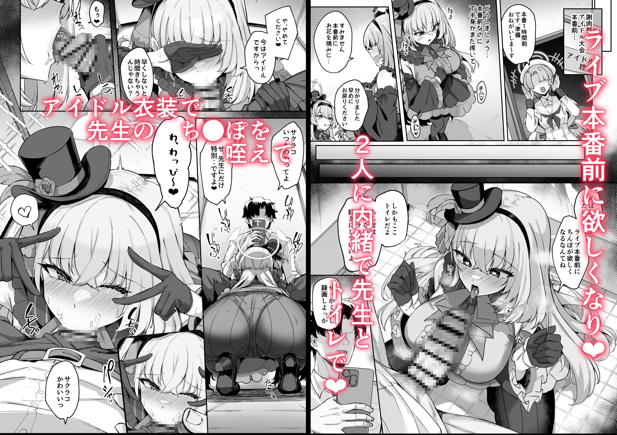 さくらノ讃美歌