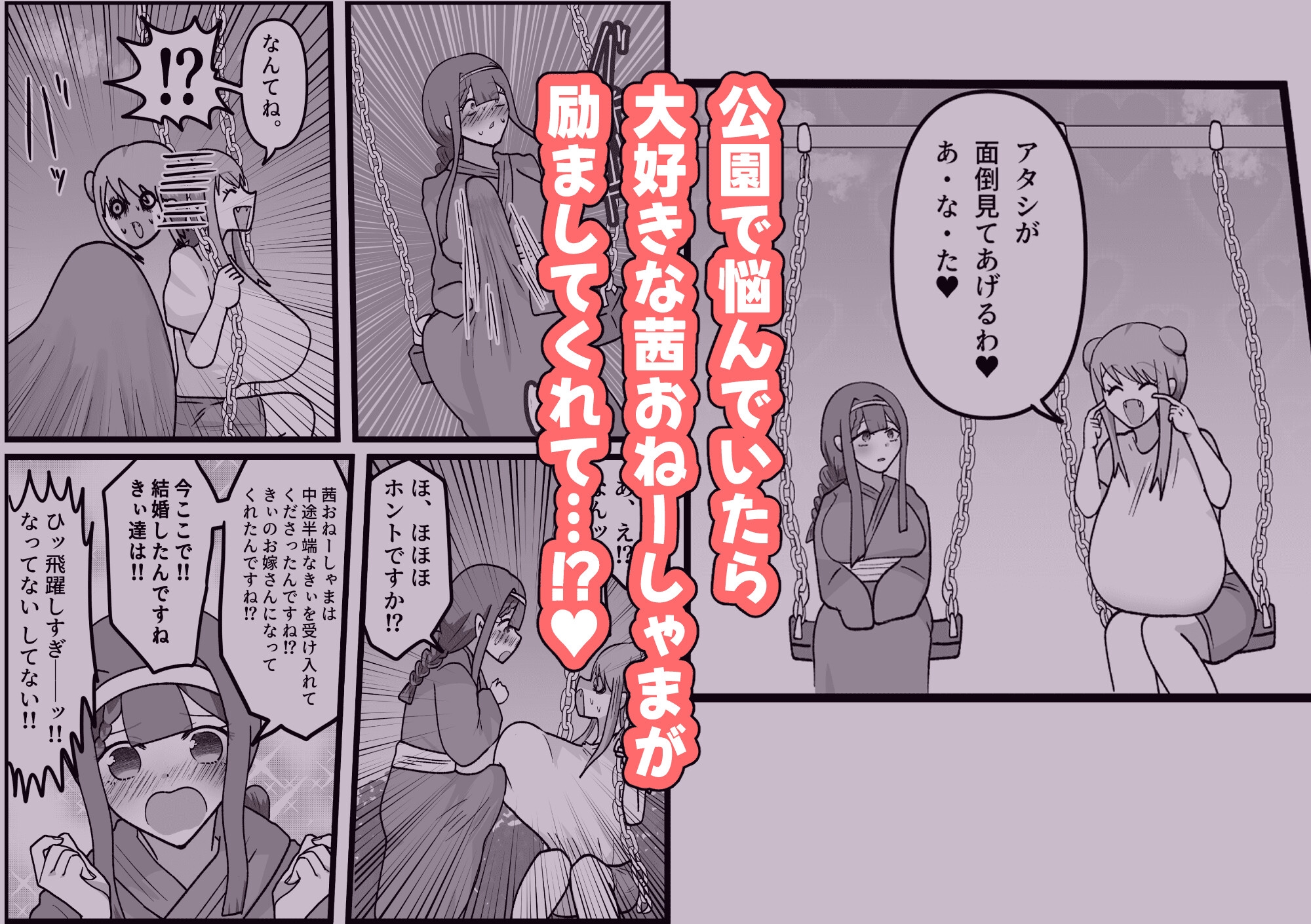 男嫌いなお姉様でもふたなりなら大丈夫ですよね?婚姻交尾しましょう♡