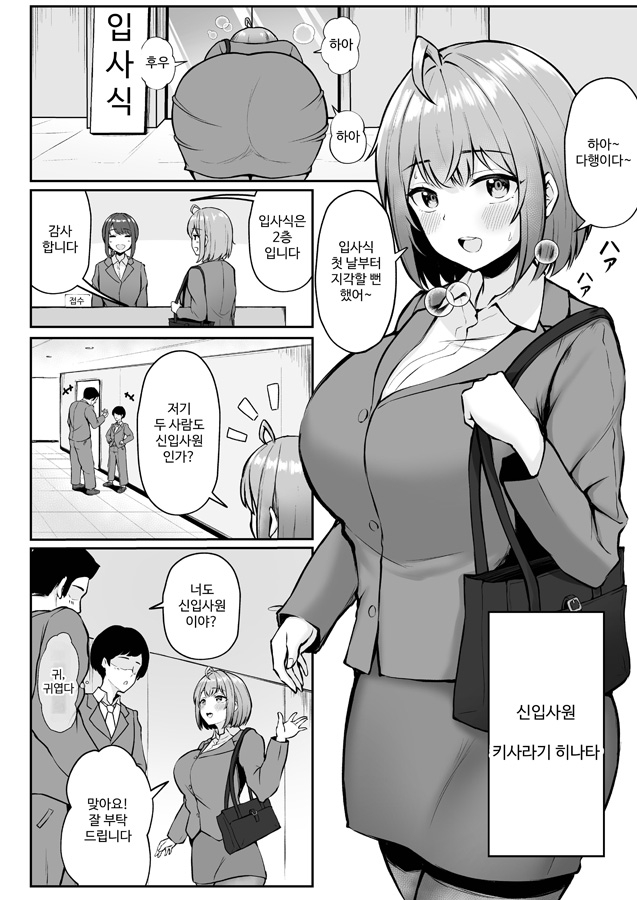 【韓国語版】私の配属先は性処理課 〜研修編〜