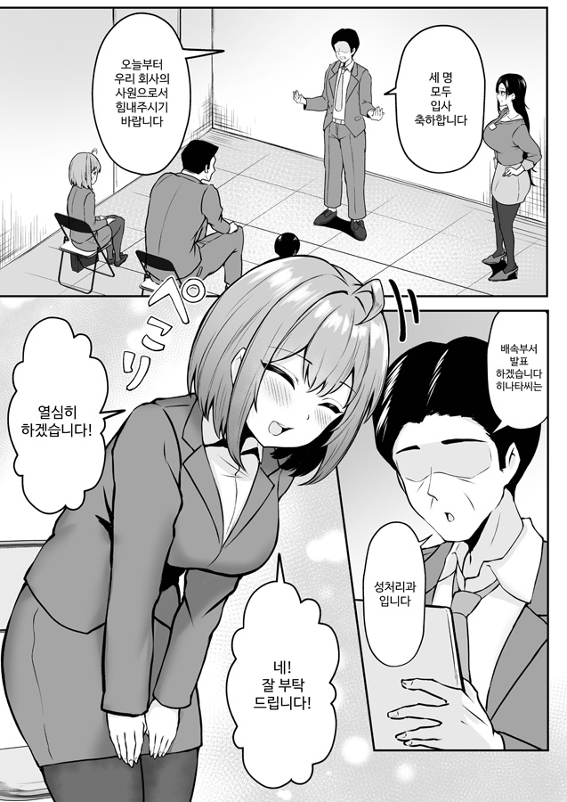 【韓国語版】私の配属先は性処理課 〜研修編〜