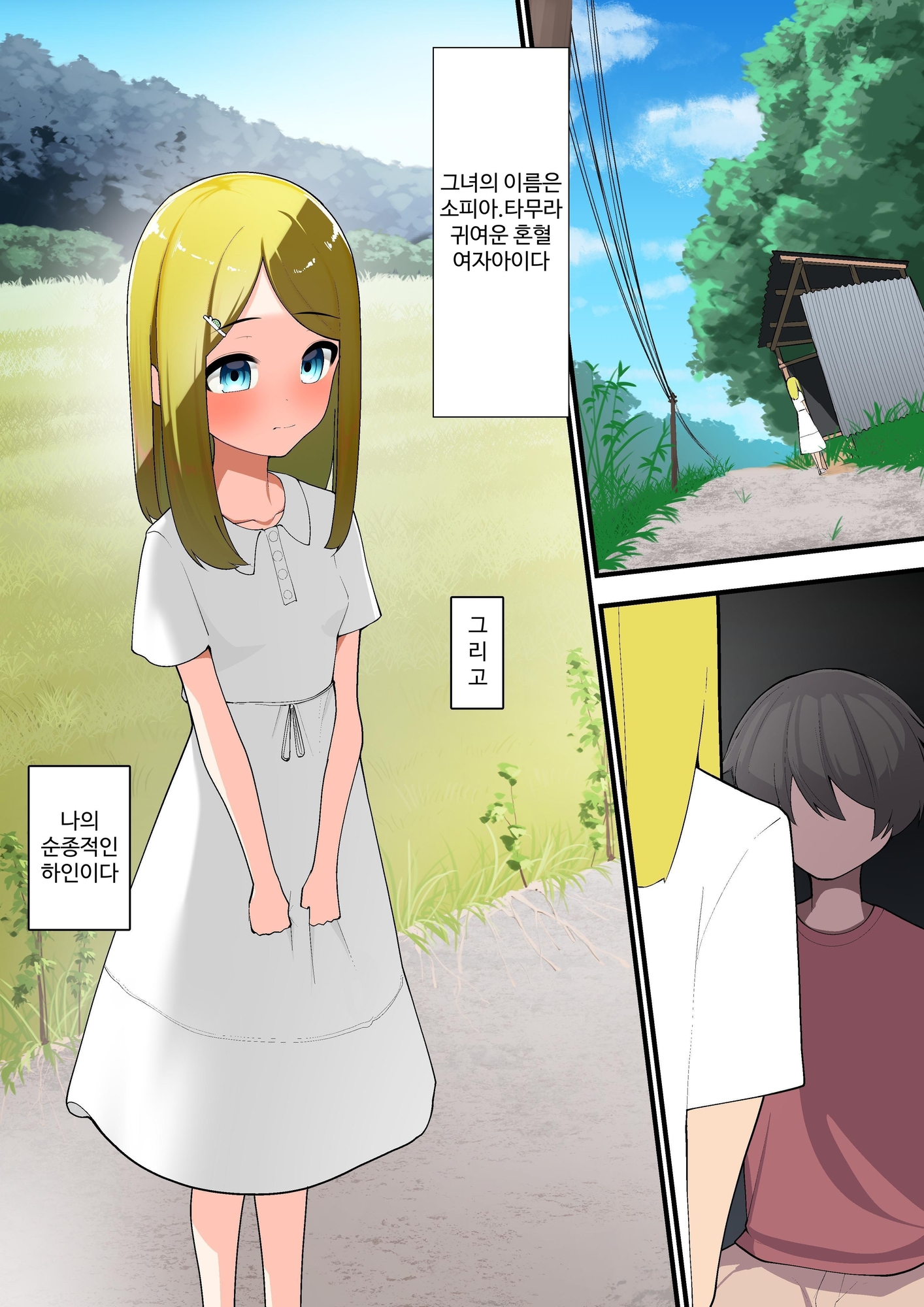 【韓国語版】田舎少女