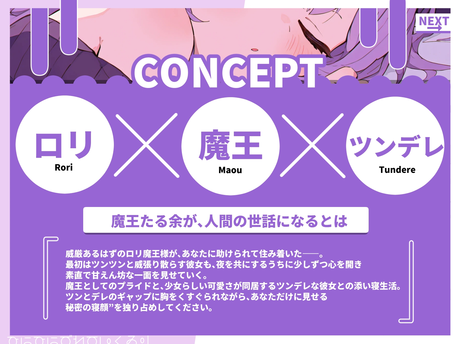 ○リ魔王様と添い寝生活〜ツンから始まるデレの5日間〜