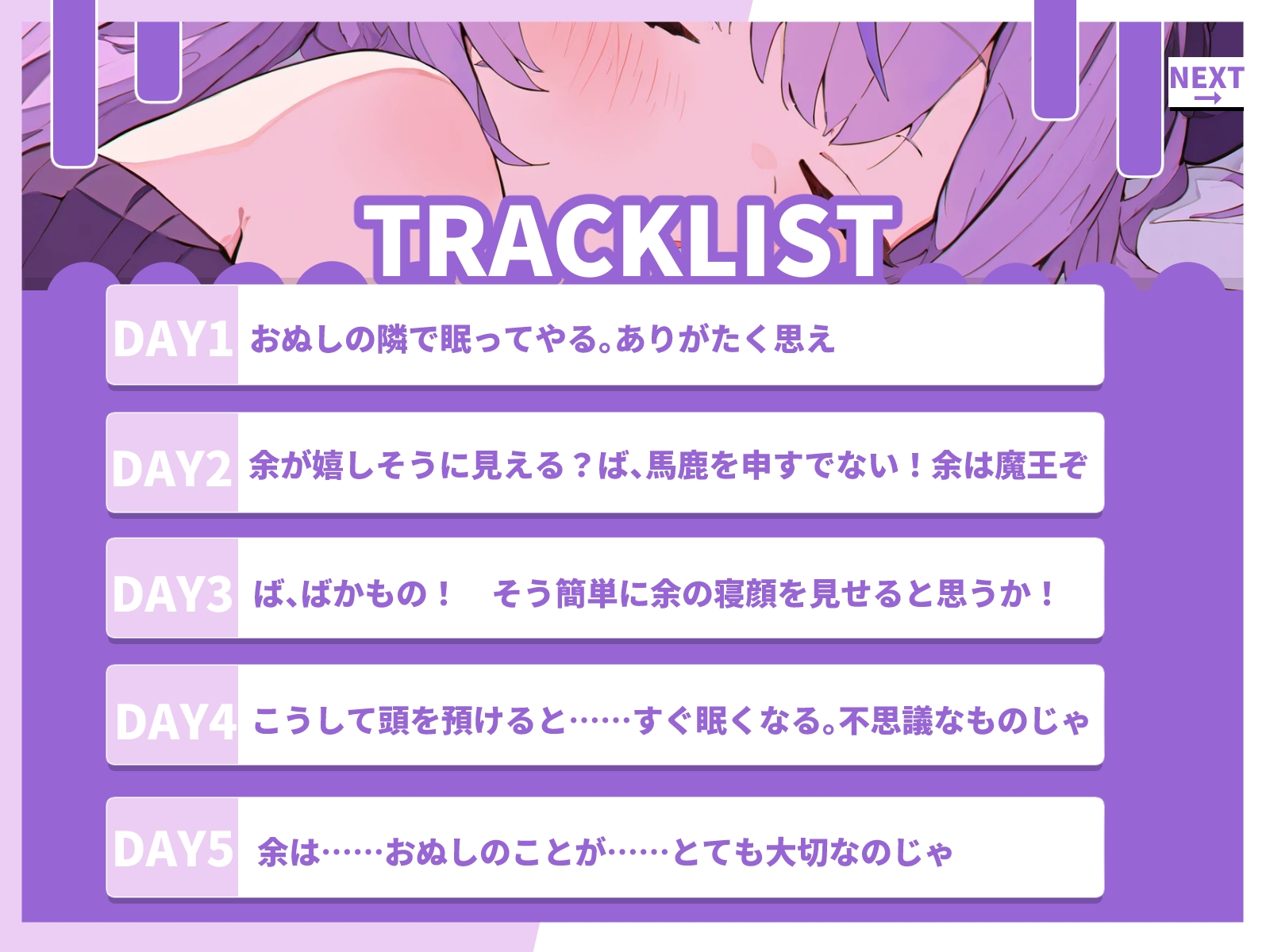 ○リ魔王様と添い寝生活〜ツンから始まるデレの5日間〜