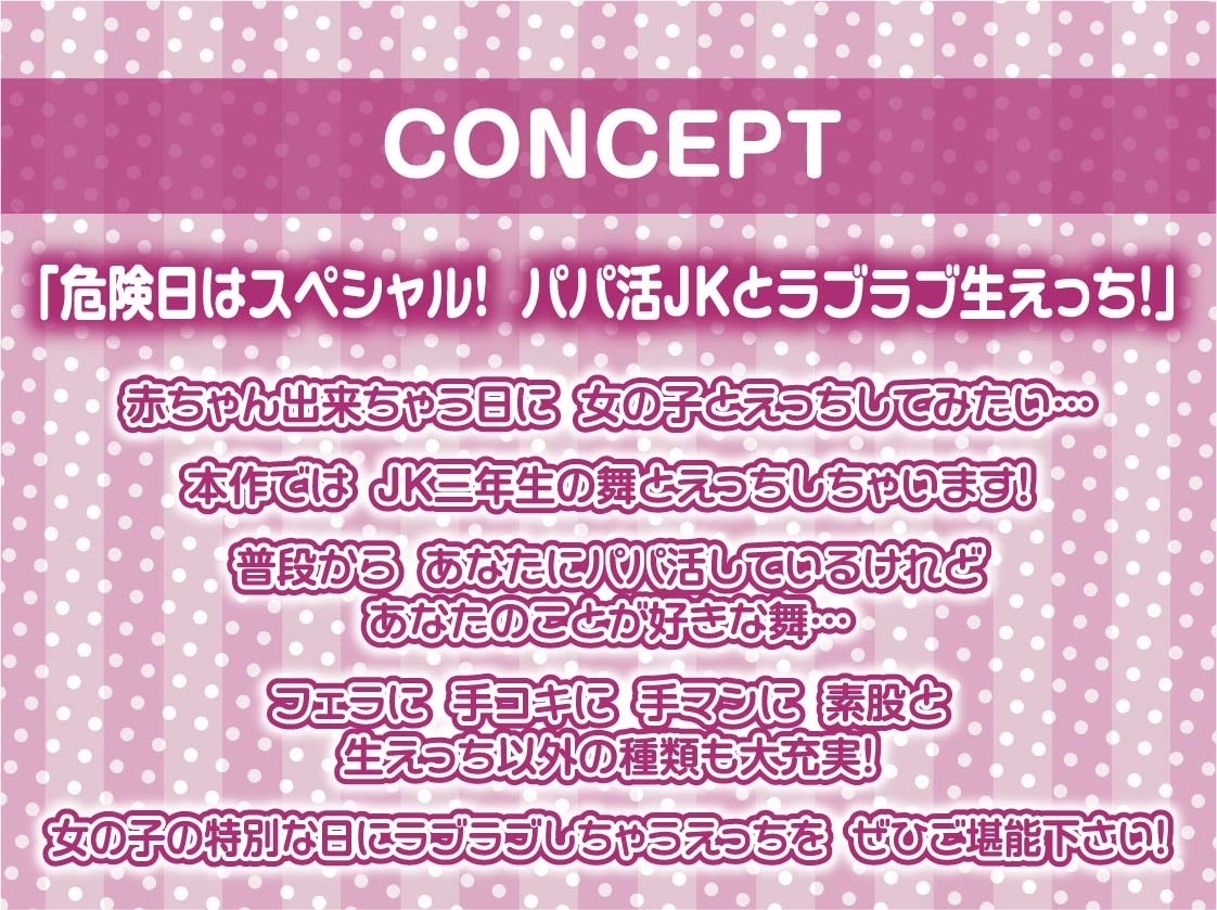【甘々妊娠】パパ活JK大人あり～甘々おま〇こに妊娠確定危険日生中出し～